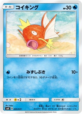 PK-SMK-005 コイキング｜販売・在庫｜ポケカ通販フルアヘッド