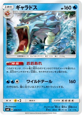 PK-SMK-006 ギャラドス | ポケモンカード,SMシリーズ,構築デッキ【SM