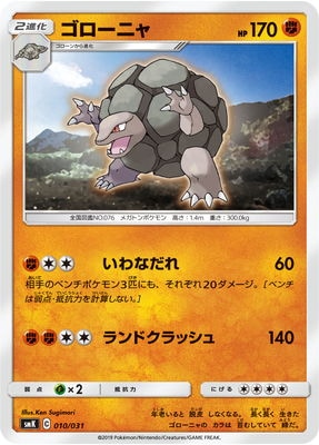 カードダス　ポケモンカード　ゴローニャPSA 10 2025年最新】ゴローニャ psaの人気アイテム - メルカリ