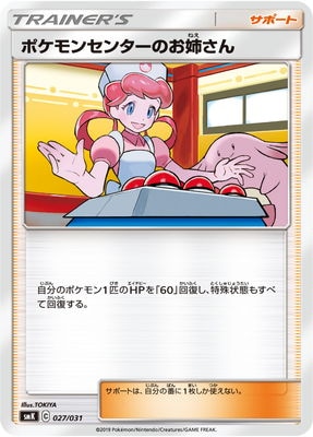 ポケモンセンターのお姉さんSR 状態B 値下げ交渉可 - メルカリ