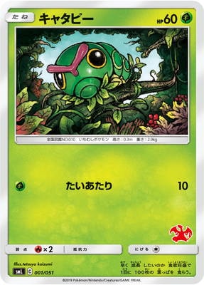 PK-SML-001 キャタピー｜販売・在庫｜ポケカ通販フルアヘッド