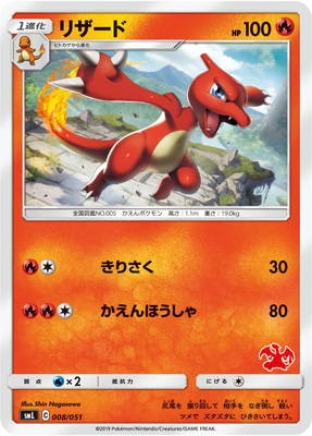 PK-SML-008 リザード｜販売・在庫｜ポケカ通販フルアヘッド