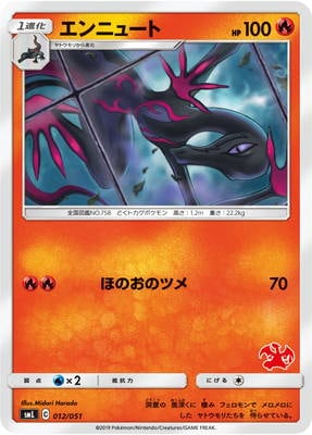 PK-SML-012 エンニュート｜販売・在庫｜ポケカ通販フルアヘッド