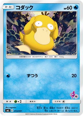 PK-SML-013 コダック | ポケモンカード,SMシリーズ,構築デッキ【SM