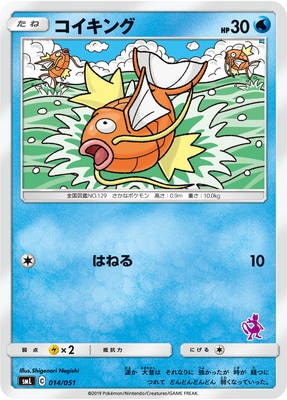 PK-SML-014 コイキング｜販売・在庫｜ポケカ通販フルアヘッド