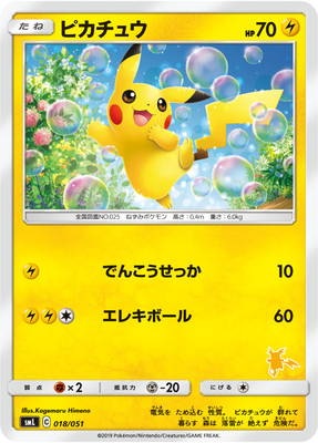 買取】ピカチュウ ポケモンカードe 010/018 ポケモンカード