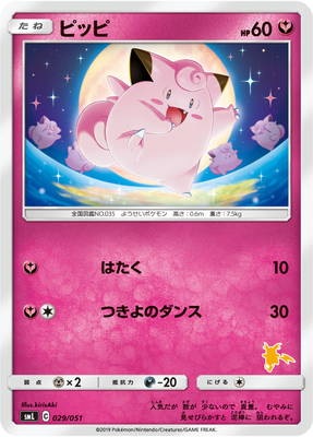 ポケモンカード ピッピ ピクシー　psa10 ポケモンカード ピッピ ピクシー psa10 ポケモンクラシック