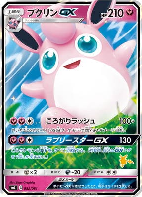 ★PSA10★【プクリンGX/RR仕様/SML】032/051 PK-SML-032 プクリンGX｜販売・在庫｜ポケカ通販フルアヘッド