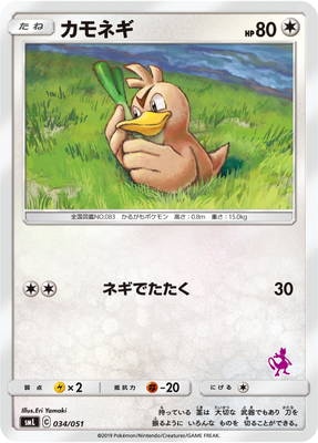 PK-SML-034 カモネギ｜販売・在庫｜ポケカ通販フルアヘッド