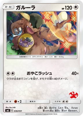 PK-SML-036 ガルーラ｜販売・在庫｜ポケカ通販フルアヘッド