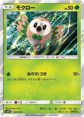 PK-SM00-001 モクロー｜販売・在庫｜ポケカ通販フルアヘッド