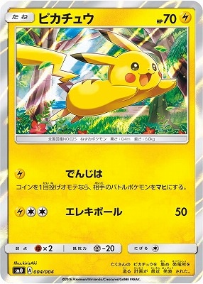 ポケモン ピカチュウ バッグ PK00A04YL 末永く 