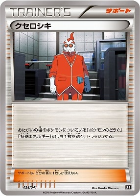 SR クセロシキのたくらみ 販売 | [SV6a] 強化拡張パック ナイト