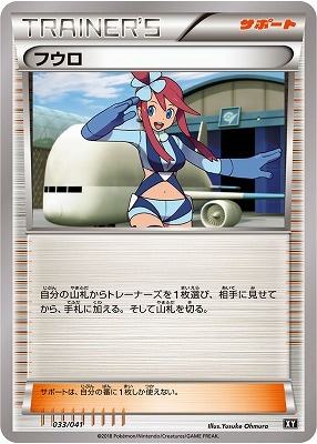 PK-SMG-033 フウロ｜販売・在庫｜ポケカ通販フルアヘッド