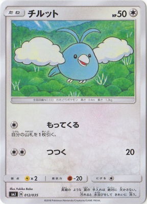 PK-SMJ-012 チルット｜販売・在庫｜ポケカ通販フルアヘッド