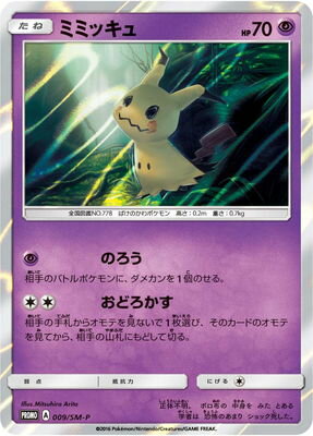 PK-SM-P-009 ミミッキュ | ポケモンカード,SMシリーズ