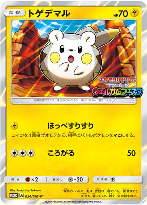 PK-SM-P-024 トゲデマル | ポケモンカード,SMシリーズ,プロモーション