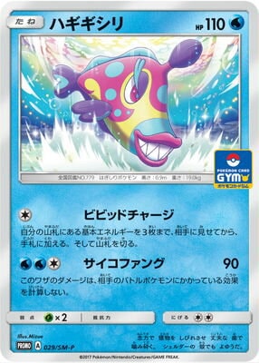 PK-SM-P-029 ハギギシリ | ポケモンカード,SMシリーズ