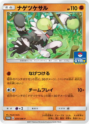 ポケモンカード,SMシリーズ,プロモーションカード【SMシリーズ