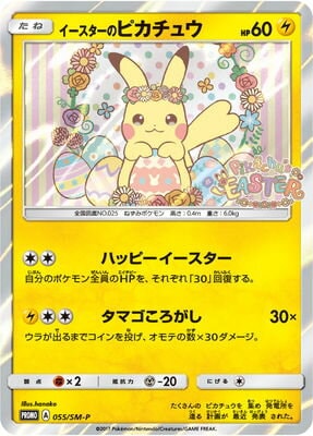 PK-SM-P-055 イースターのピカチュウ｜販売・在庫｜ポケカ通販フルアヘッド