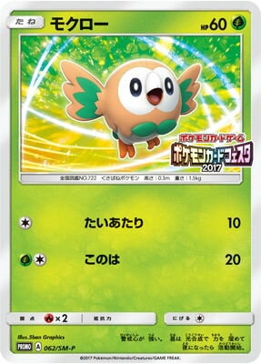 【PSA10】モクロー P ポケモンカード PSA10】モクロー P ポケモンカード 2025年最新】モクロー psa10の人気