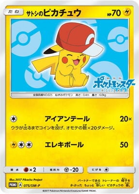 PK-SM-P-075 サトシのピカチュウ | ポケモンカード,SMシリーズ