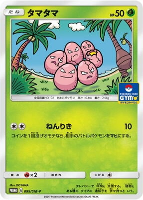 ポケモンカード　タマタマ タマタマ| ポケモンカードゲーム通販のカードミュージアム