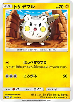 Pk Sm P 110 トゲデマル ポケモンカード Smシリーズ プロモーションカード Smシリーズ Sm プロモーションカード 001 ポケモンカード専門店フルアヘッド Pk Sm P 110 トゲデマル ポケモンカード Smシリーズ プロモーションカード Smシリーズ Sm プロモーションカード 001 ポケモンカード専門店フルアヘッド
