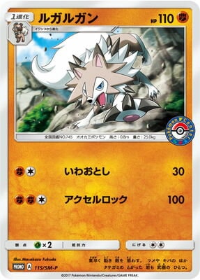 【ポケモンカードPokemon cards 115枚まとめ売り】 PK-SM-P-115 ルガルガン | ポケモンカード,SMシリーズ,プロモーション