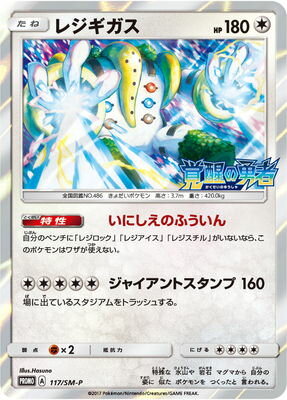 レジギガス ポケモンカード pokemon レジギガス | ポケモンカードゲーム公式ホームページ