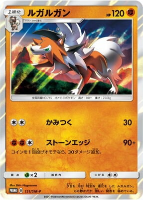 PK-SM-P-151 ルガルガン | ポケモンカード,SMシリーズ