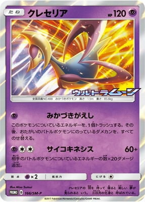 PK-SM-P-166 ���쥻�ꥢ