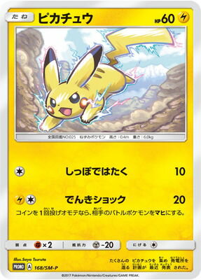 PK-SM-P-168 ピカチュウ | ポケモンカード,SMシリーズ