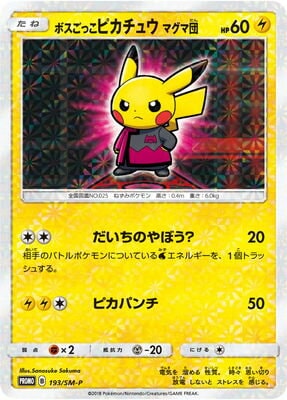 ポケモンカード ボスごっこピカチュウ マグマ団 193/SM-P PK-SM-P-193 ボスごっこピカチュウ マグマ団【開封済み】 | ポケモン