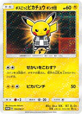 PK-SM-P-194 ボスごっこピカチュウ ギンガ団【開封済み】 | ポケモン