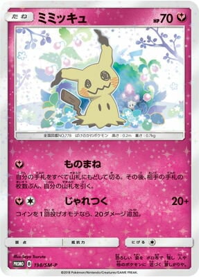 【ポケモンカード】絶版！2018年　くすねる　まねっこ　ミミッキュ Yahoo!オークション - ポケモンカード ミミッキュ くすねる ま