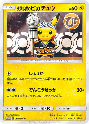 ポケモンカード 袴姿のピカチュウ psa9 袴姿のピカチュウ | ポケモンカードゲーム公式ホームページ