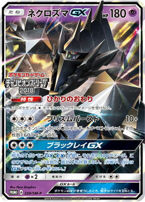 PK-SM-P-220 ネクロズマGX | ポケモンカード,SMシリーズ