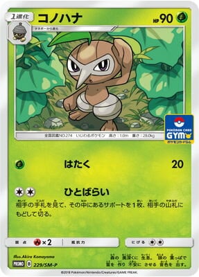 PK-SM-P-229 コノハナ｜販売・在庫｜ポケカ通販フルアヘッド