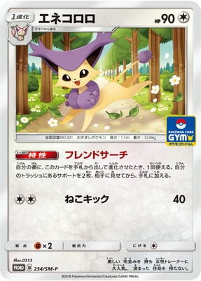 【アンリミ】ポケモンカード エネコロロ wcp ワールドチャンピオンズ 楽天市場】ポケモンカード エネコロロ（ホビー）の通販
