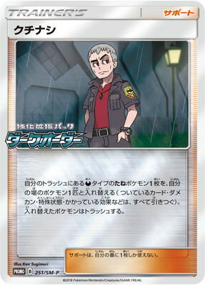 Pk Sm P 251 クチナシ ポケモンカード Smシリーズ プロモーションカード Smシリーズ Sm プロモーションカード 001 ポケモンカード専門店フルアヘッド