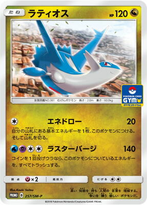 ポケモンカード ラティオスex ラティオスEX SR [ラセンフォース