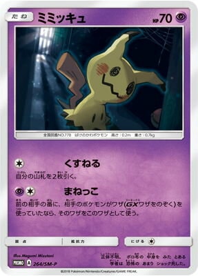 PK-SM-P-264 �ߥߥå���