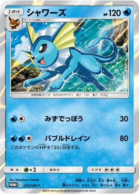 【超レア品】ポケモンカード（eカード）の『シャワーズ』です。 R仕様 シャワーズ 030/187［SV8a］｜ポケモンカードゲーム通販