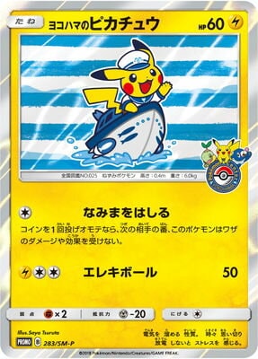 PK-SM-P-283 ヨコハマのピカチュウ｜販売・在庫｜ポケカ通販フルアヘッド