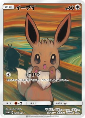 イーブイ プロモーションカード 140/SM-P PK-SM-P-287 イーブイ | ポケモンカード,SMシリーズ
