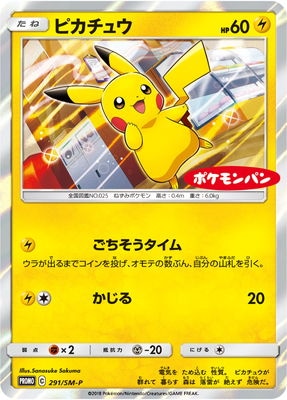 ピカチュウ psa10 291 ポケモンカード PK-SM-P-291 ピカチュウ | ポケモンカード,SMシリーズ,プロモーション
