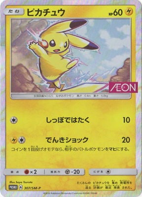 PK-SM-P-307 ピカチュウ | ポケモンカード,SMシリーズ,プロモーション