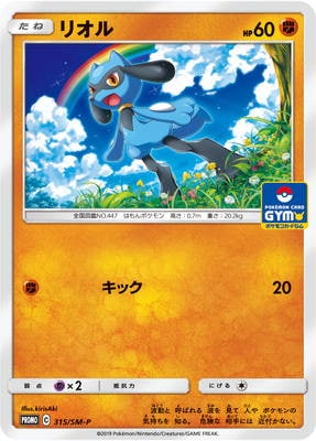 PK-SM-P-315 リオル ｜販売・在庫｜ポケカ通販フルアヘッド