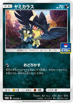 Pk Sm P 316 ヤミカラス ポケモンカード Smシリーズ プロモーションカード Smシリーズ Sm プロモーションカード 001 ポケモンカード専門店フルアヘッド Pk Sm P 316 ヤミカラス ポケモンカード Smシリーズ プロモーションカード Smシリーズ Sm プロモーションカード 001 ポケモンカード専門店フルアヘッド